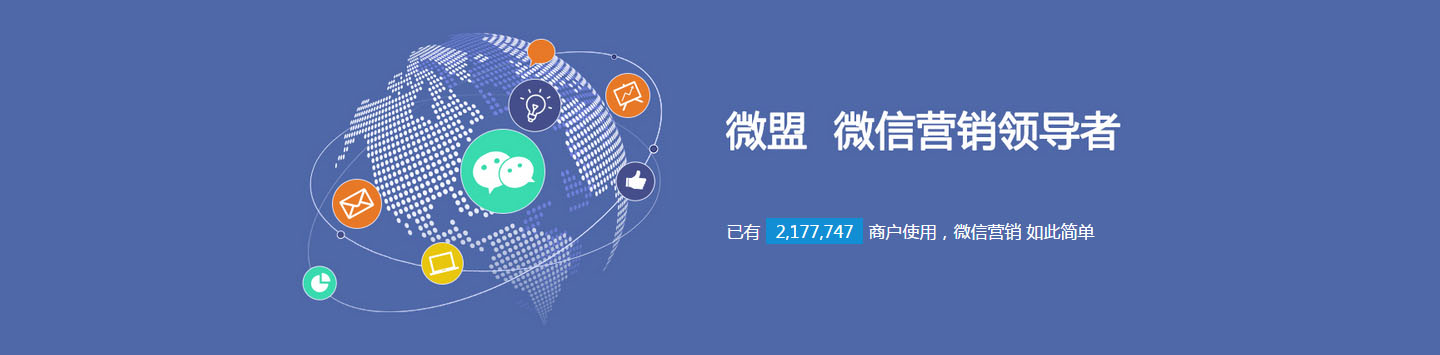 岳陽方遠科技-岳陽微盟 微信營銷領導者